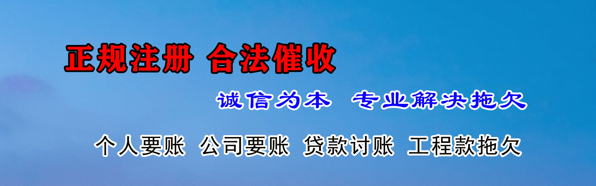 江汉讨账公司